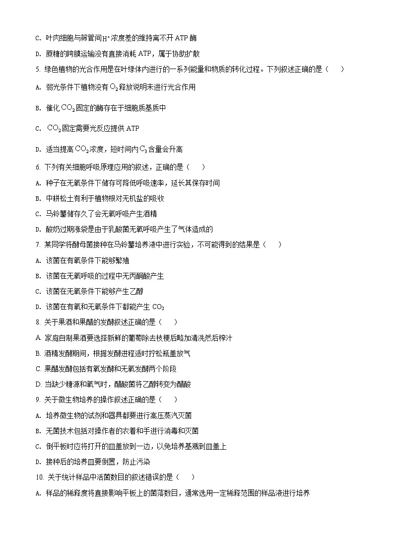 精品解析:山东省临沂市兰山区2021-2022学年高三上学期开学考试生物试题(原卷版)第2页