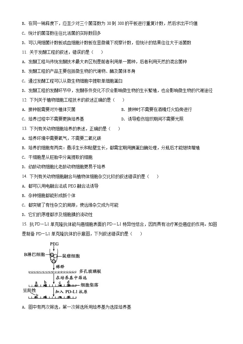 精品解析:山东省临沂市兰山区2021-2022学年高三上学期开学考试生物试题(原卷版)第3页