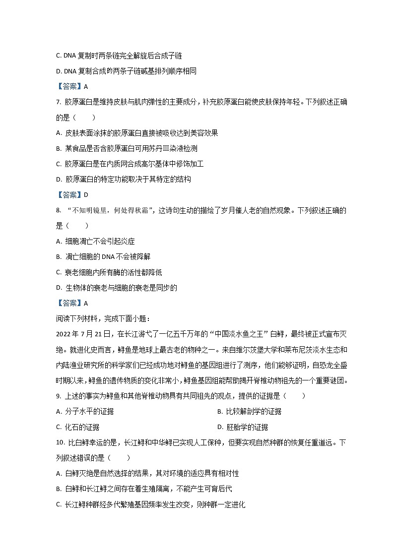 2023浙江省精诚联盟高二上学期开学联考生物试题含答案02