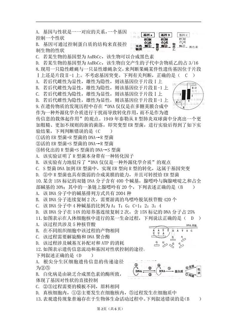 高一生物暑期收心考试试题第2页