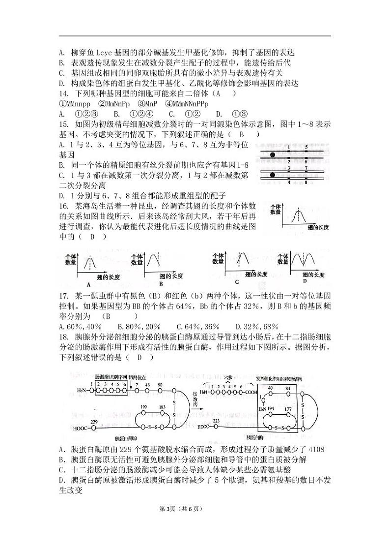 高一生物暑期收心考试试题第3页