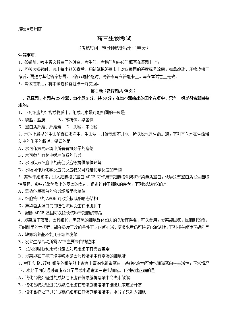2023白银靖远县高三上学期开学检测生物试题含解析第1页