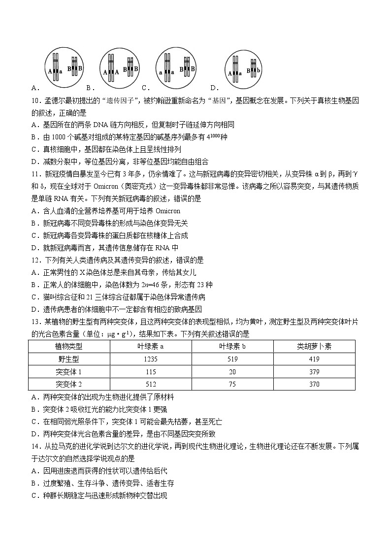 2023白银靖远县高三上学期开学检测生物试题含解析第3页