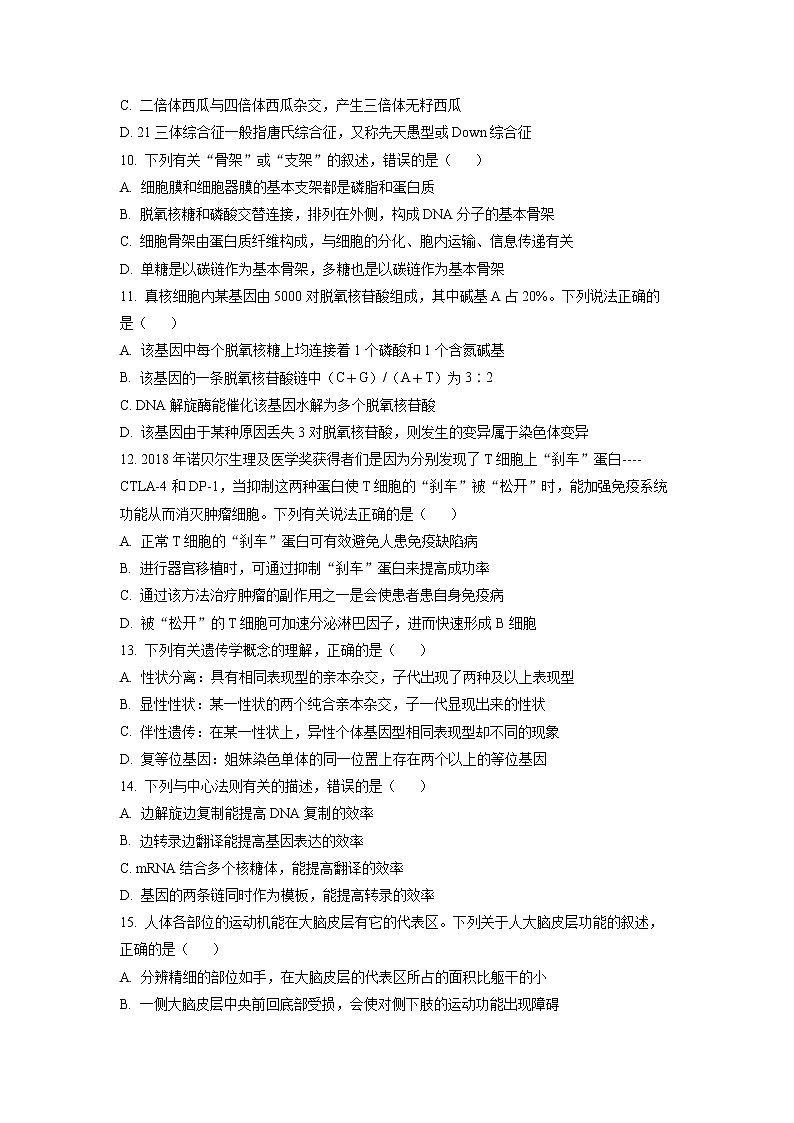 山东省聊城市二中2022-2023学年高二上学期开学考试生物试题第3页