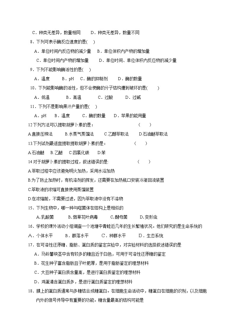2021自贡田家炳中学高三上学期开学考试生物试题缺答案第2页