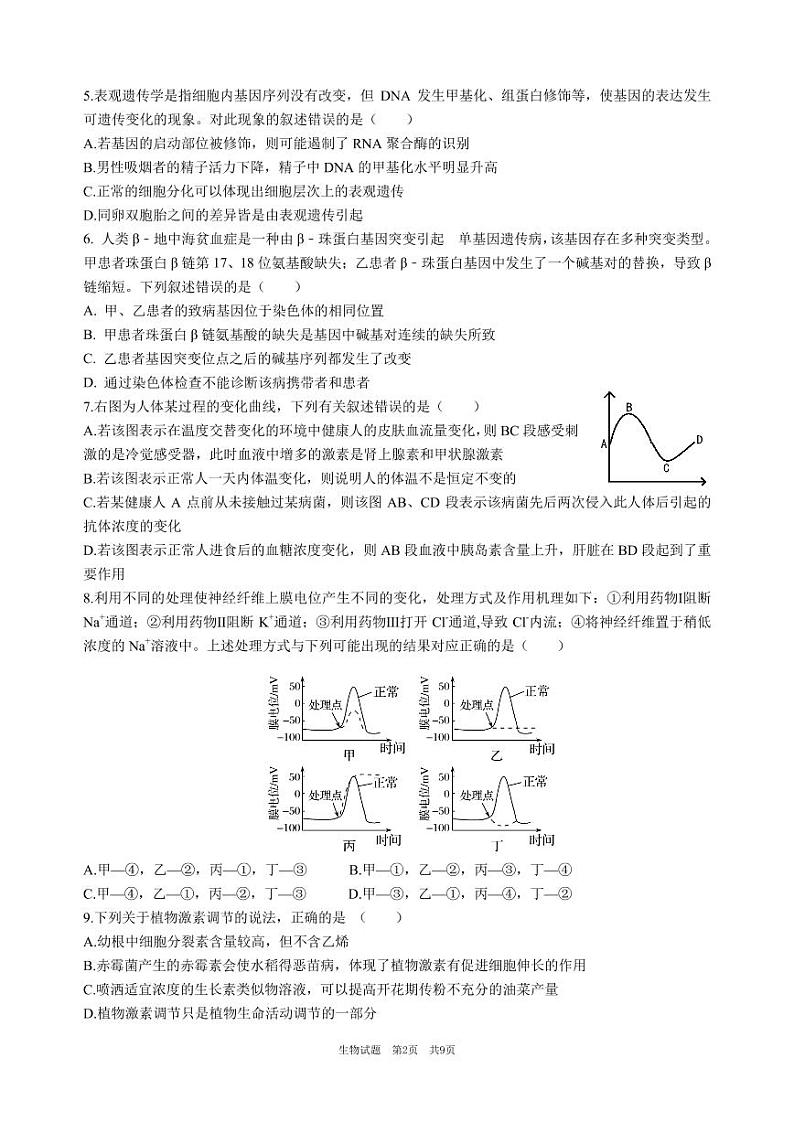 生物试题-转曲第2页
