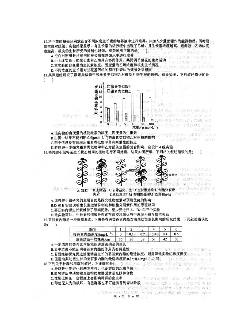 2021安徽省泗县一中高二下学期开学考试生物试题扫描版含答案第3页