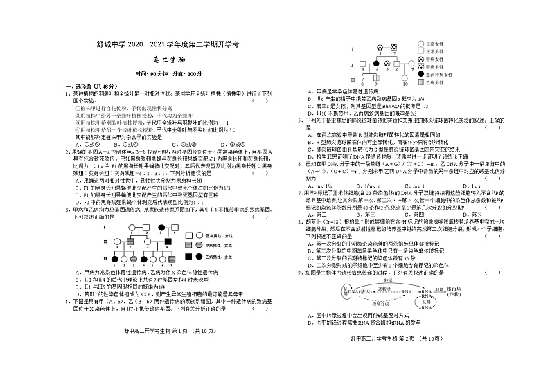 2021六安舒城中学高二下学期开学考试生物试题含答案第1页