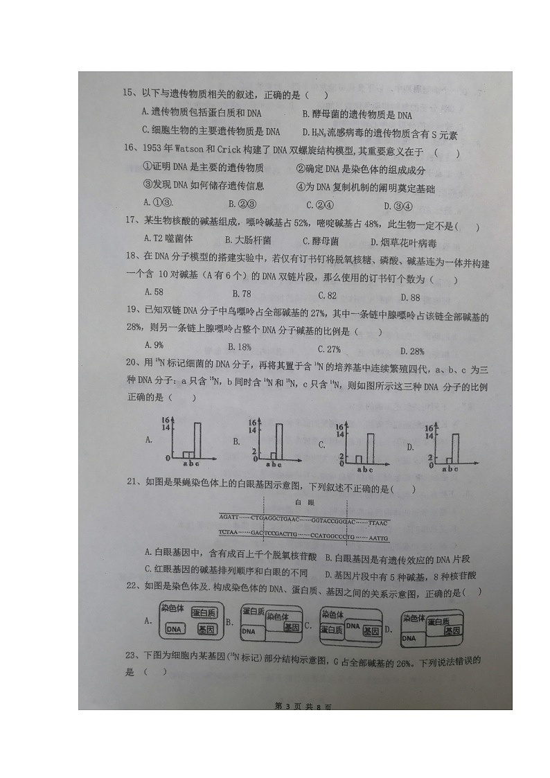 2020四川省双流中学高一下学期开学考试生物试题扫描版含答案第3页