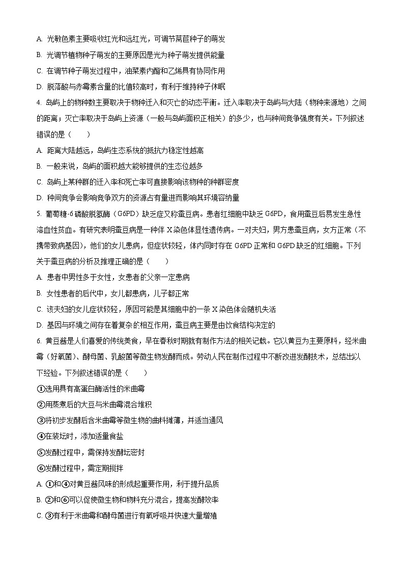 2024年1月普通高等学校招生全国统一考试适应性测试(九省联考)生物试题(适用地区:河南)(原卷版)第2页