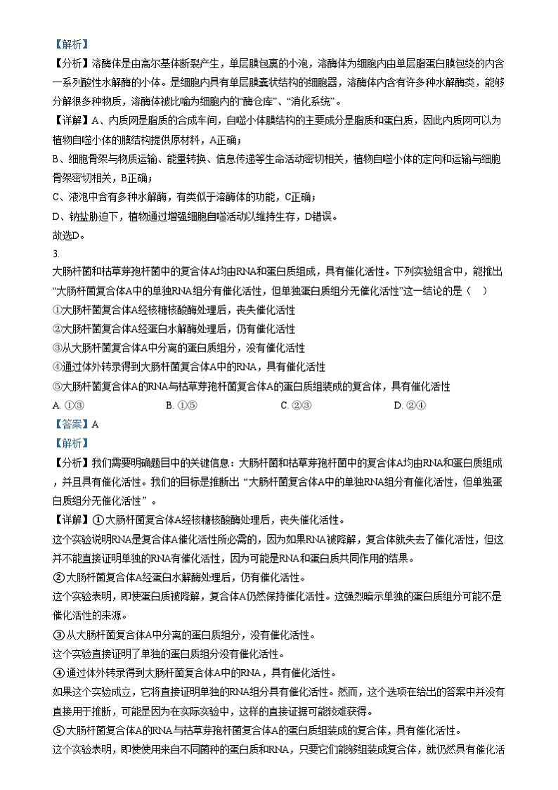 2025年1月普通高校适应性测试河南生物含解析第2页