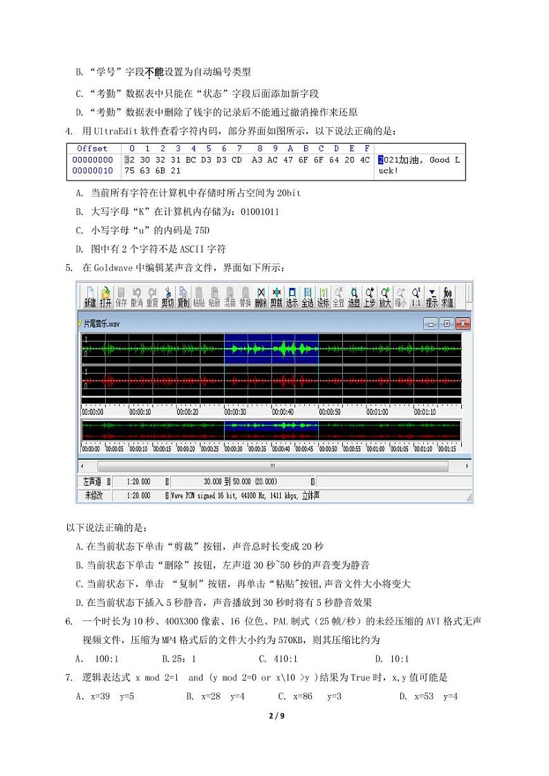 2021温州新力量联盟高二下学期期末联考信息技术试题PDF版含答案02