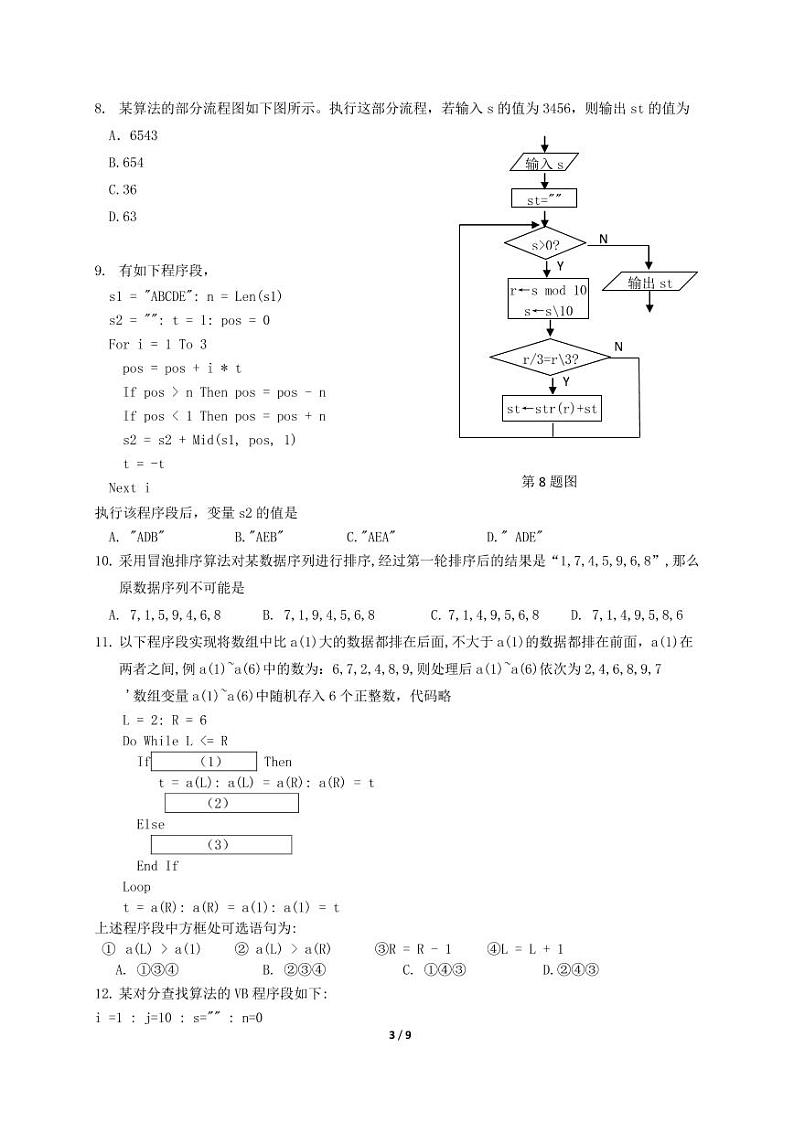 2021温州新力量联盟高二下学期期末联考信息技术试题PDF版含答案03