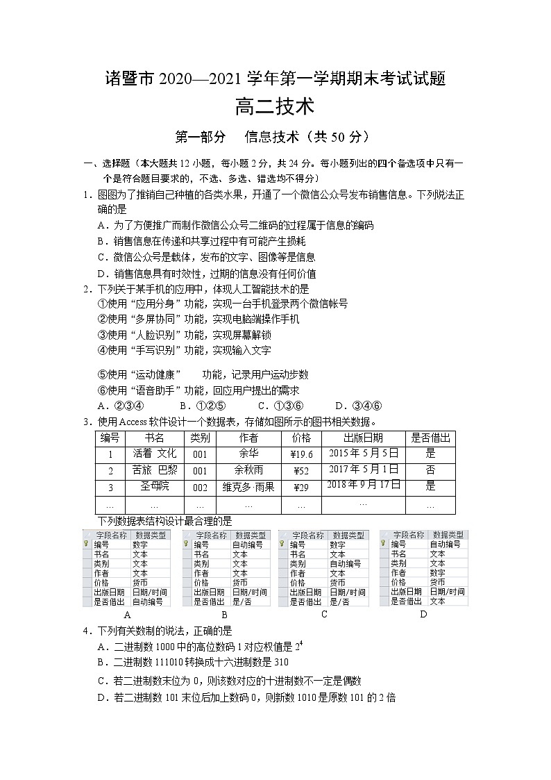 浙江省诸暨市2020-2021学年高二上学期期末考试信息技术试题(word版)第1页