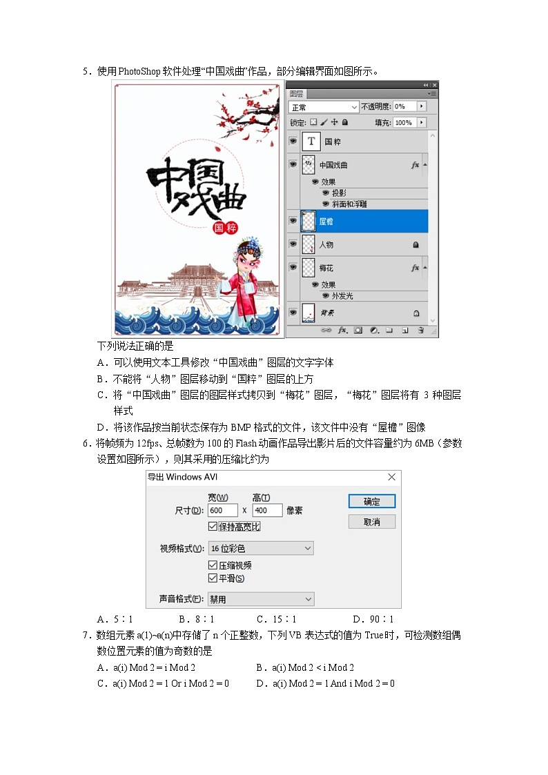 浙江省诸暨市2020-2021学年高二上学期期末考试信息技术试题(word版)第2页
