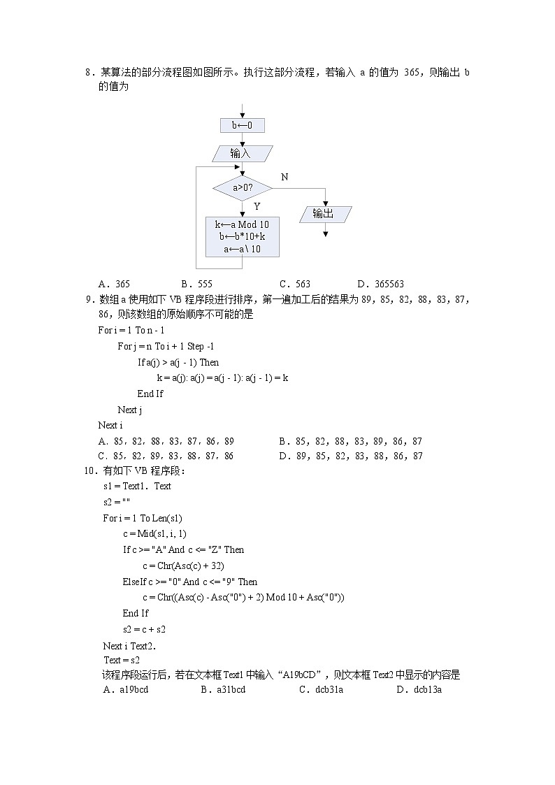 浙江省诸暨市2020-2021学年高二上学期期末考试信息技术试题(word版)第3页