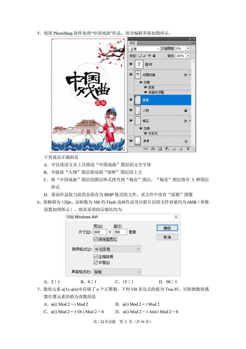浙江省诸暨市2020-2021学年高二上学期期末考试信息技术试题(PDF可编辑版)第2页