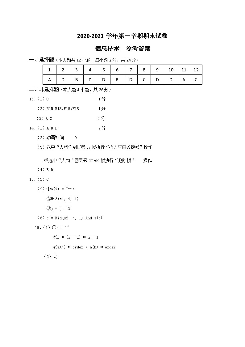 信息技术答案第1页