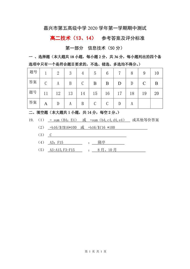 信息答案(开明班)第1页