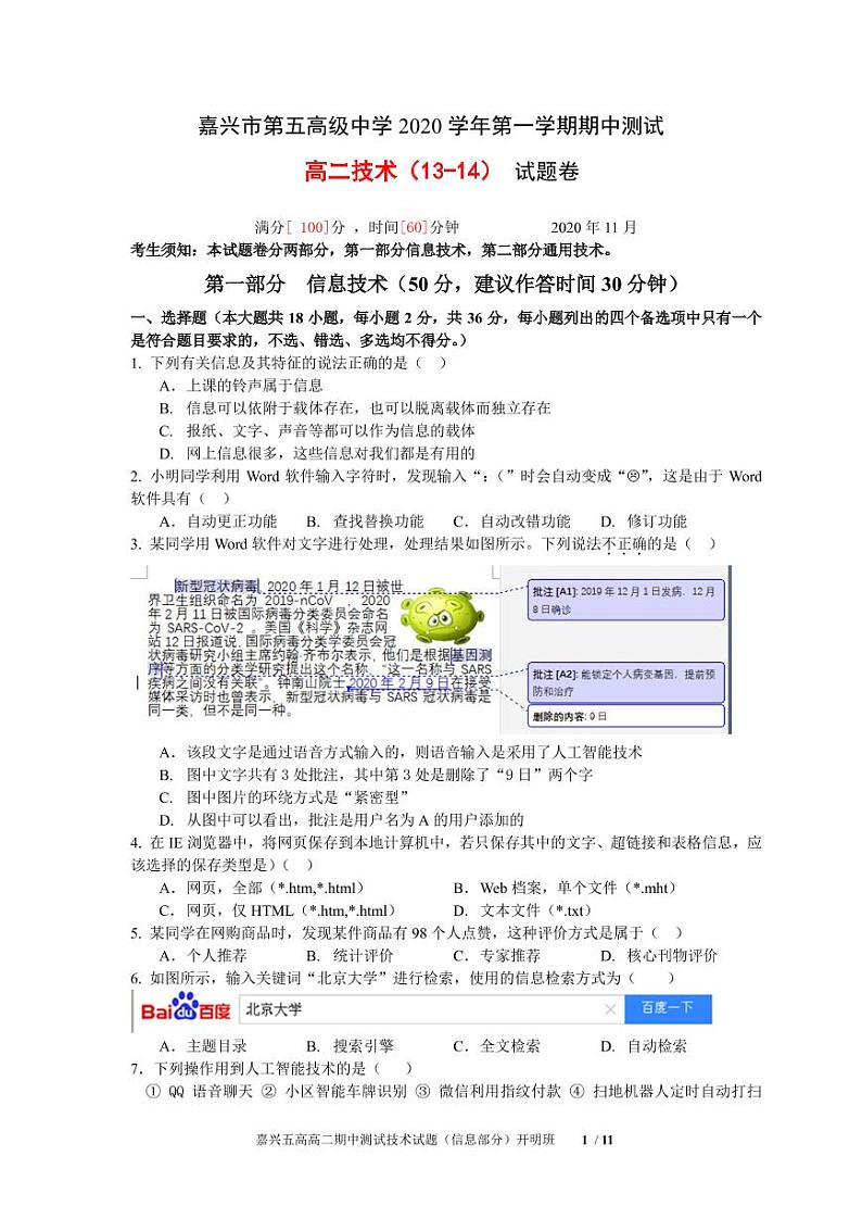 浙江省嘉兴市第五高级中学2020-2021学年高二上学期期中测试信息技术(开明班)试题(PDF可编辑版)第1页