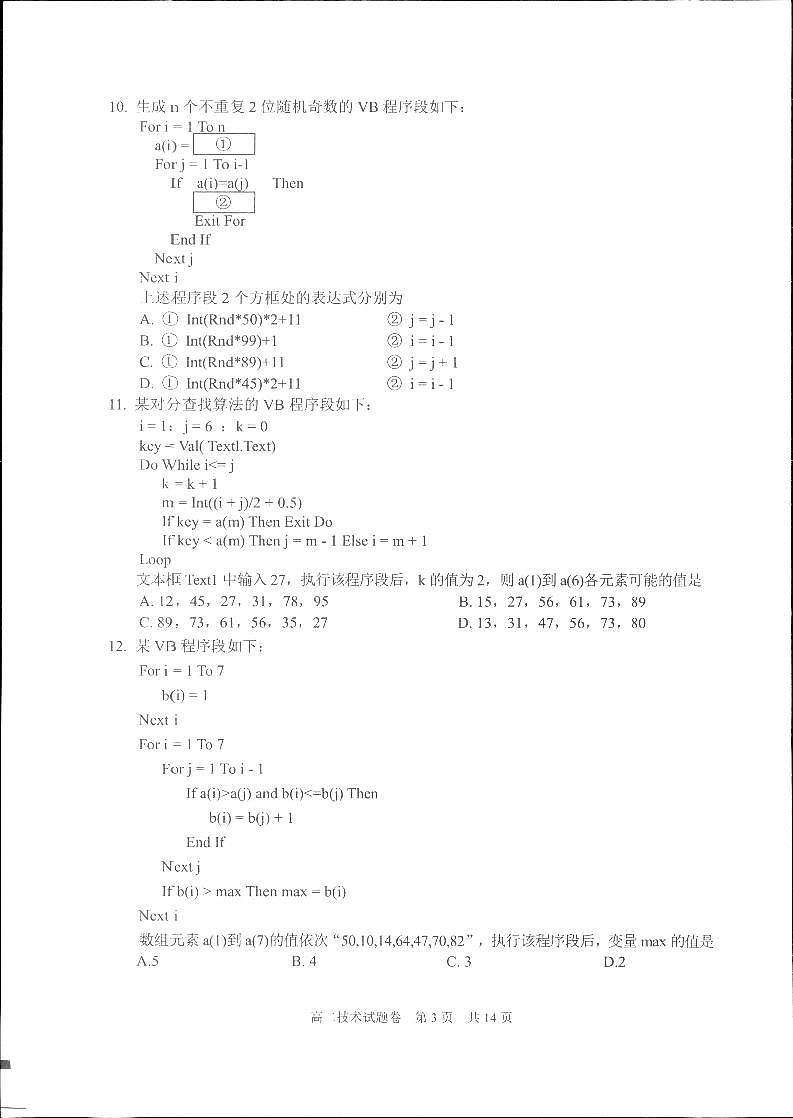 浙江省丽水市2019-2020学年高二下学期期末教学质量监控信息技术试题(图片版)第3页