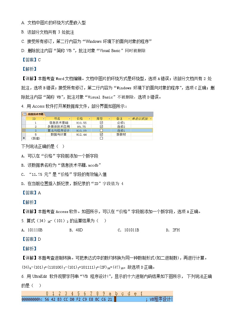 2021衢州五校高二上学期期中联考信息技术含答案 试卷02