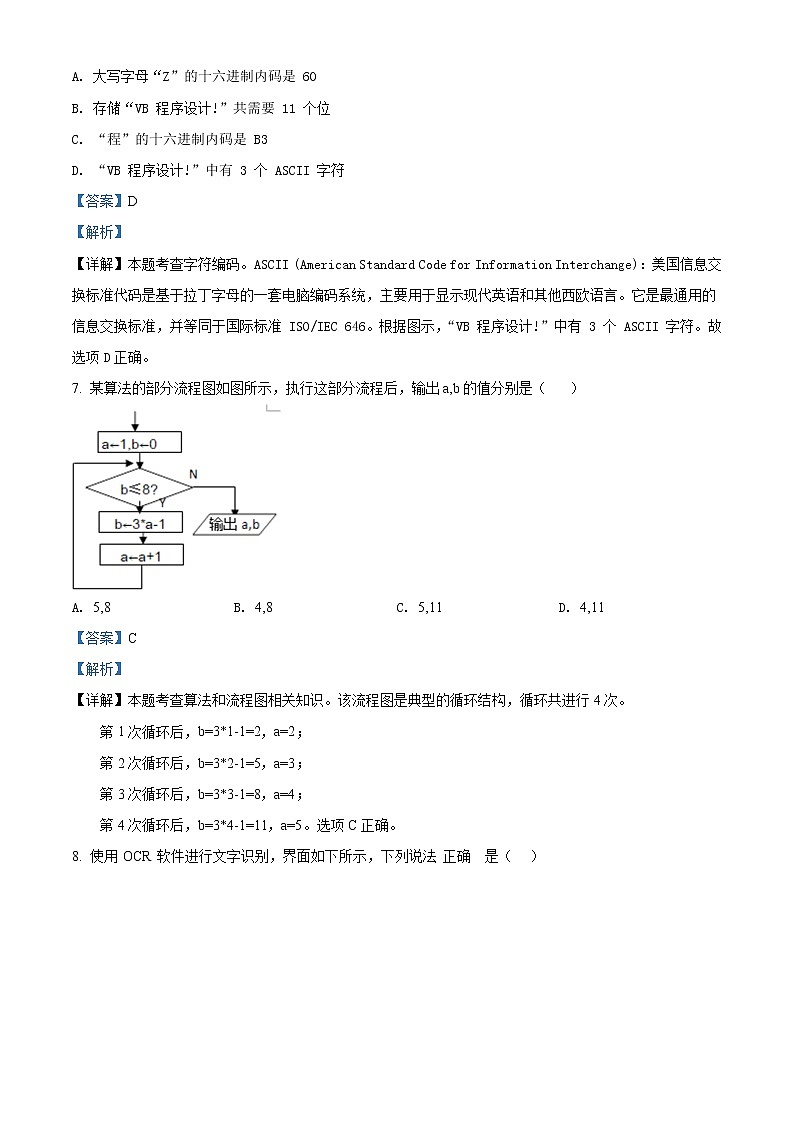 2021衢州五校高二上学期期中联考信息技术含答案 试卷03