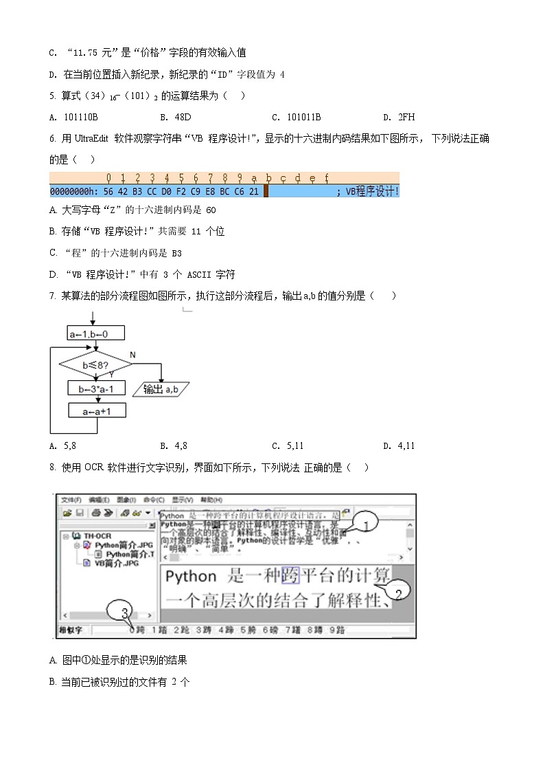 2021衢州五校高二上学期期中联考信息技术含答案 试卷02