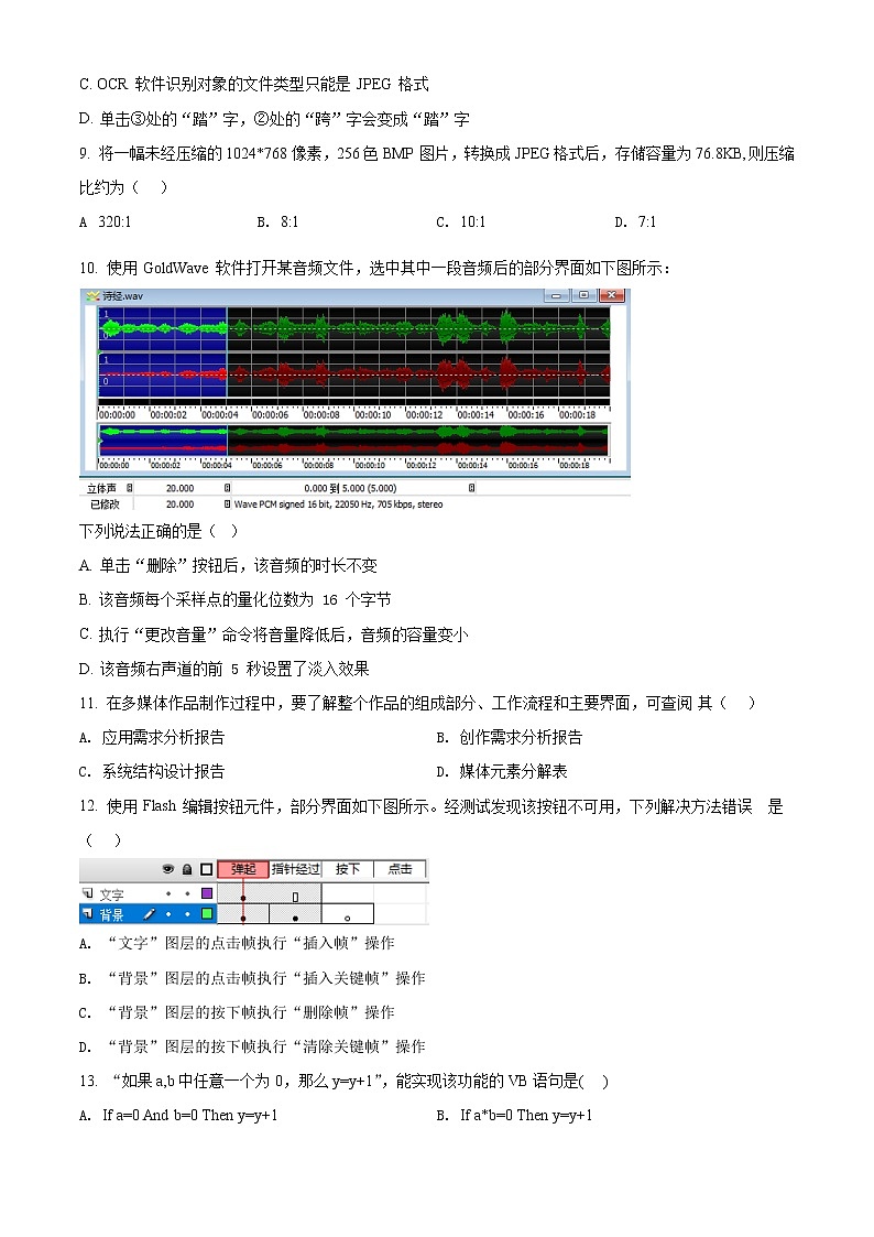 2021衢州五校高二上学期期中联考信息技术含答案 试卷03