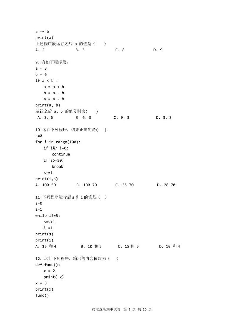 2022宁波效实中学高二上学期期中考试信息技术(选考版)PDF版含答案(可编辑)02