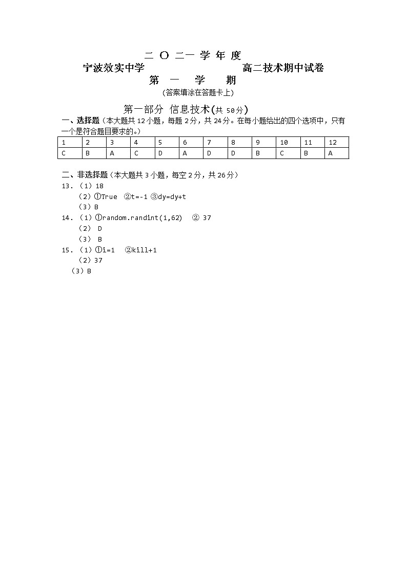 2022宁波效实中学高二上学期期中考试信息技术(选考版)PDF版含答案(可编辑)01