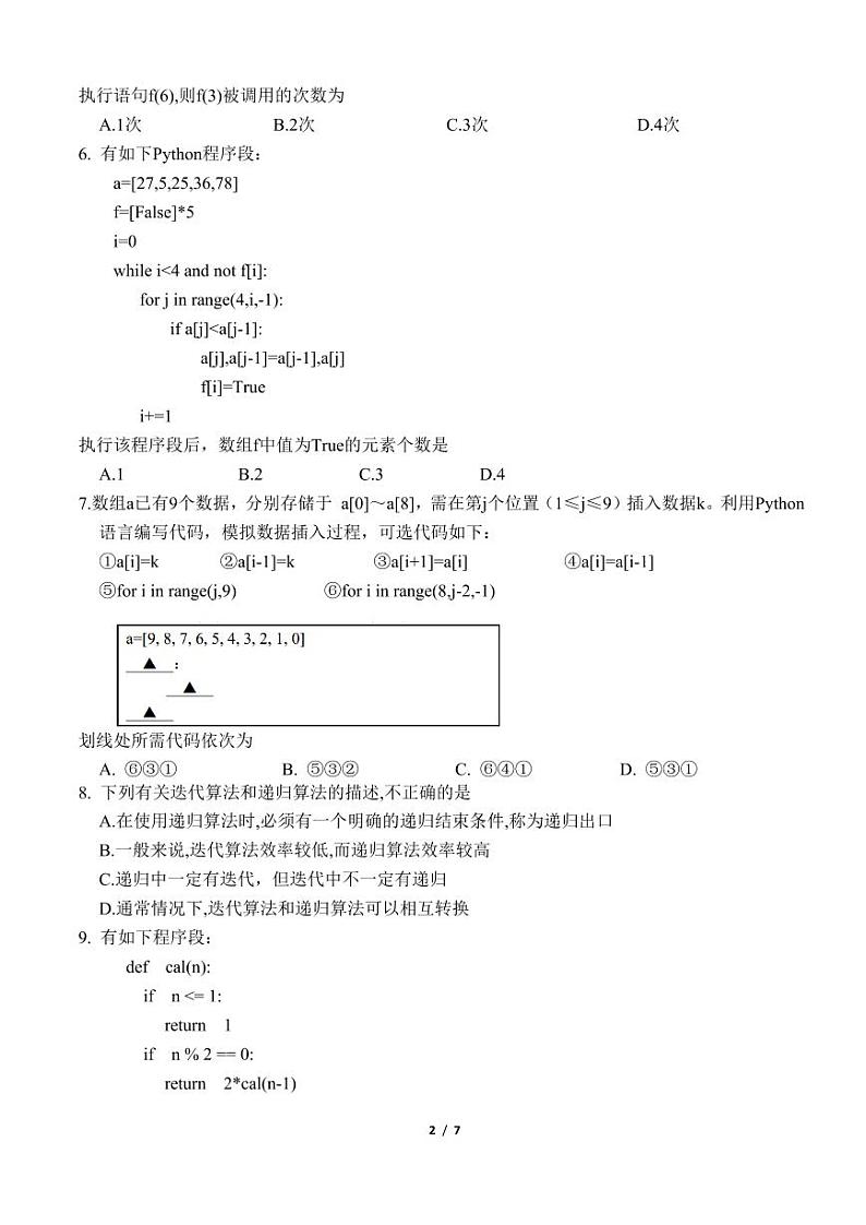 2024浙江省余姚中学高二上学期第一次质量检测试卷信息技术PDF版含答案(可编辑)02