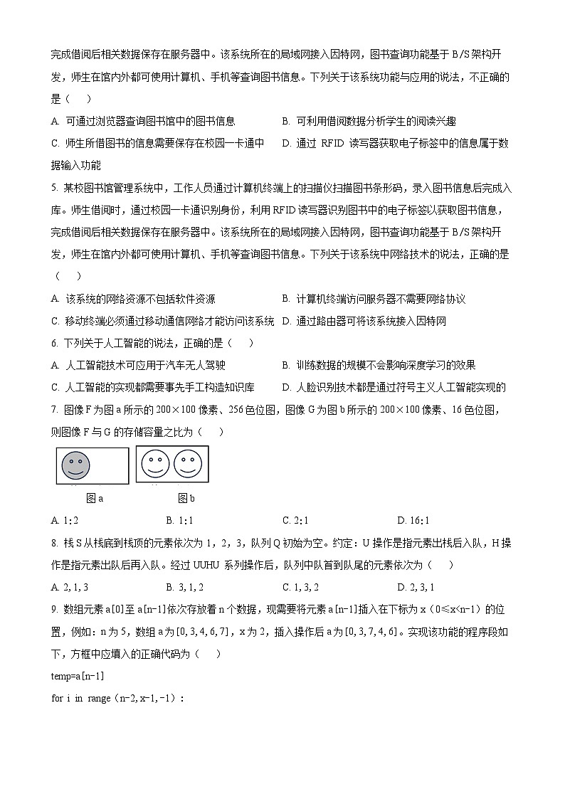 2024年1月浙江省普通高校招生选考信息技术试题第2页