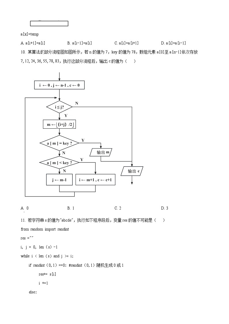 2024年1月浙江省普通高校招生选考信息技术试题第3页