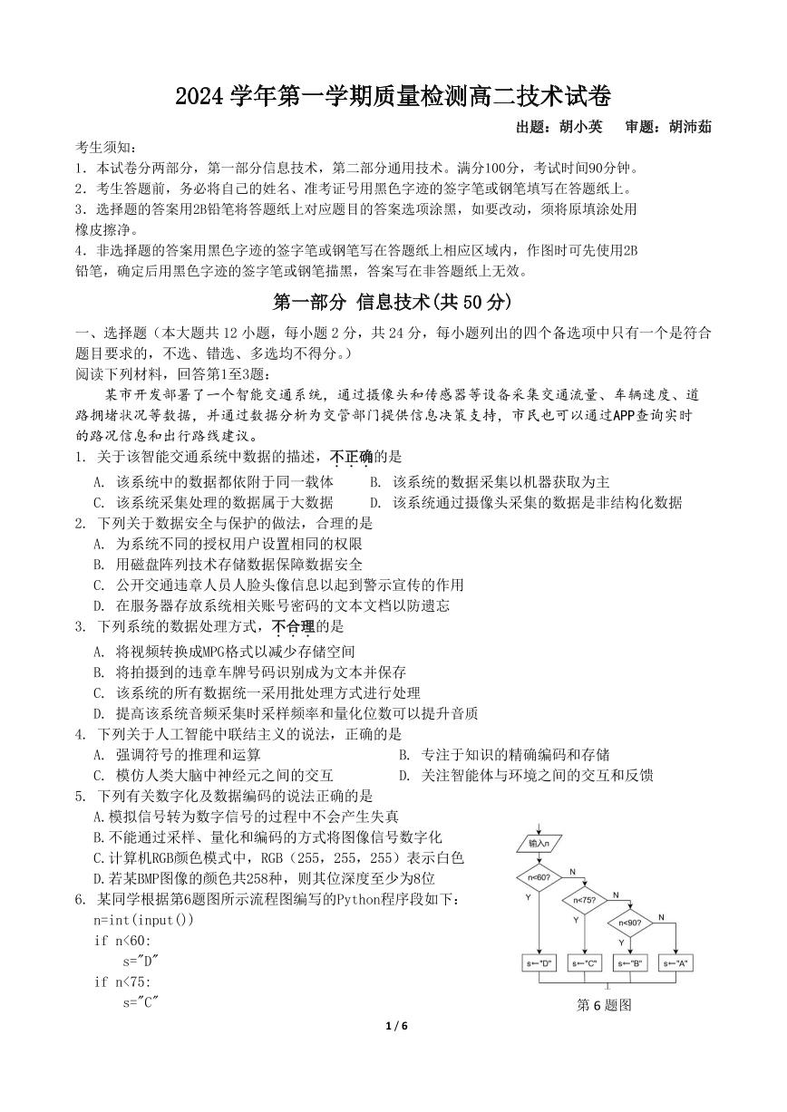 2025宁波余姚中学高二上学期10月月考信息技术试题PDF版含答案