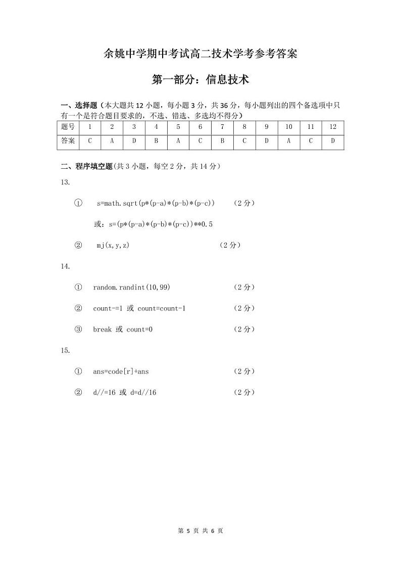 2025宁波余姚中学高二上学期期中考试信息技术试题(学考)PDF版含答案01