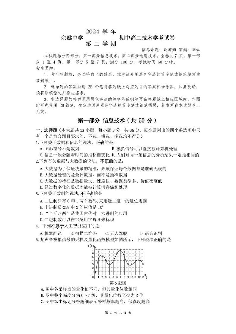 2025宁波余姚中学高二上学期期中考试信息技术试题(学考)PDF版含答案01