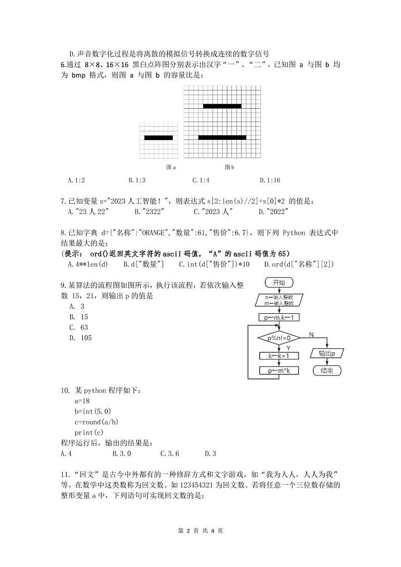 2025宁波余姚中学高二上学期期中考试信息技术试题(学考)PDF版含答案02