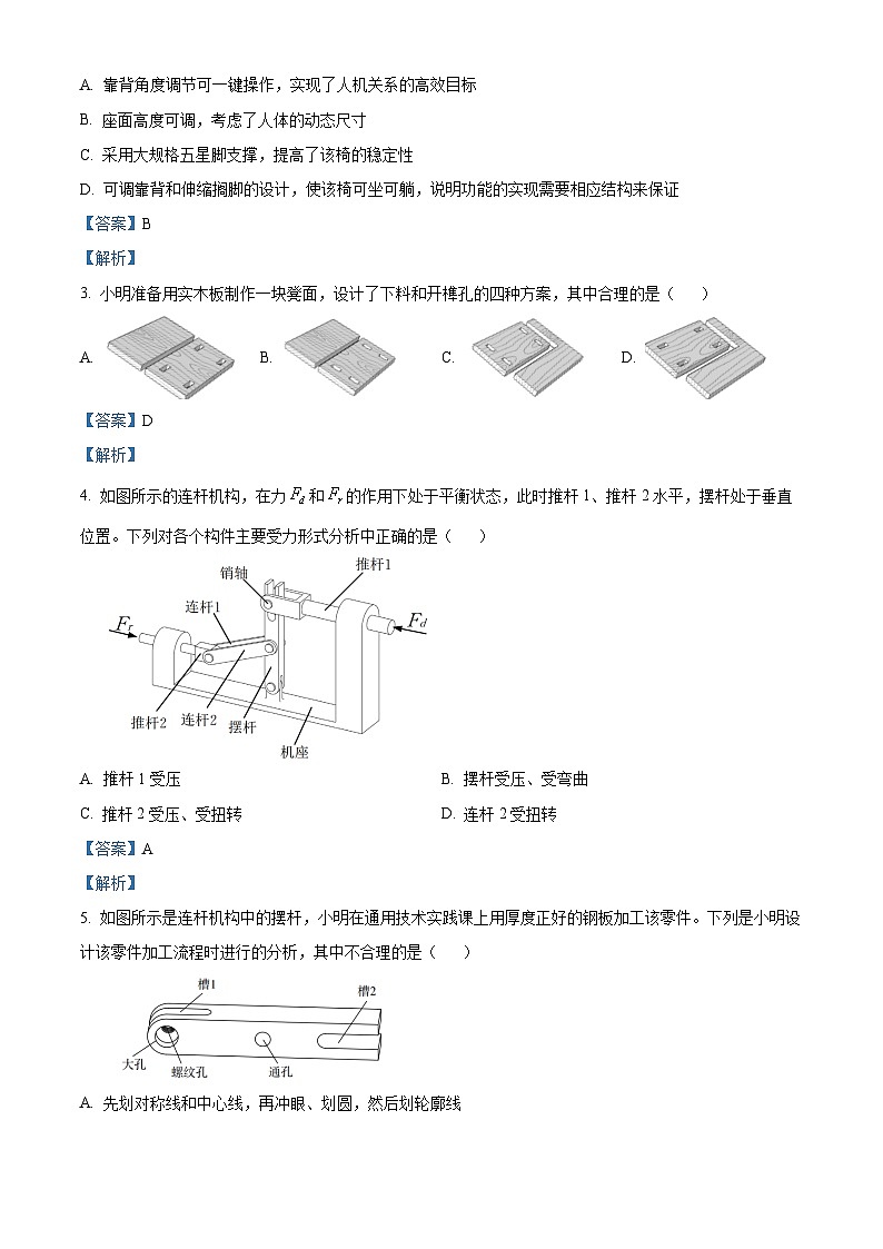 浙江省2024年1月普通高校招生选考通用技术含解析第2页
