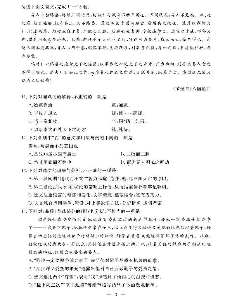 2019浙江省4月普通高中学业水平考试语文PDF版含答案第3页