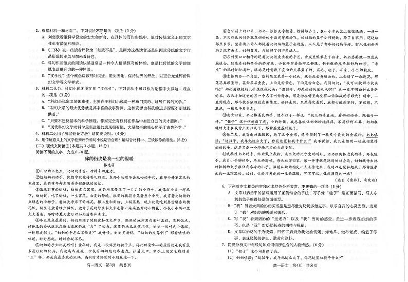 2021苏州常熟高一上学期学生暑假自主学习调查语文试题扫描版含答案第2页