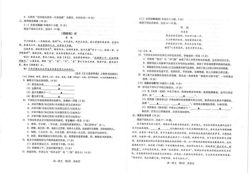 2021苏州常熟高一上学期学生暑假自主学习调查语文试题扫描版含答案第3页