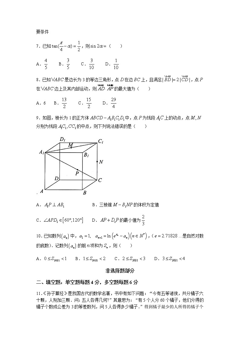 2022浙江省A9协作体高三上学期暑假返校联考数学试题含答案第3页