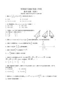 2022信阳高级中学高三上学期8月暑假考试数学（理）试题含答案