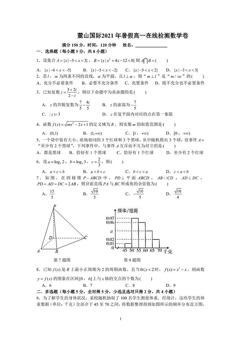 2021年暑假在线检测数学卷第1页