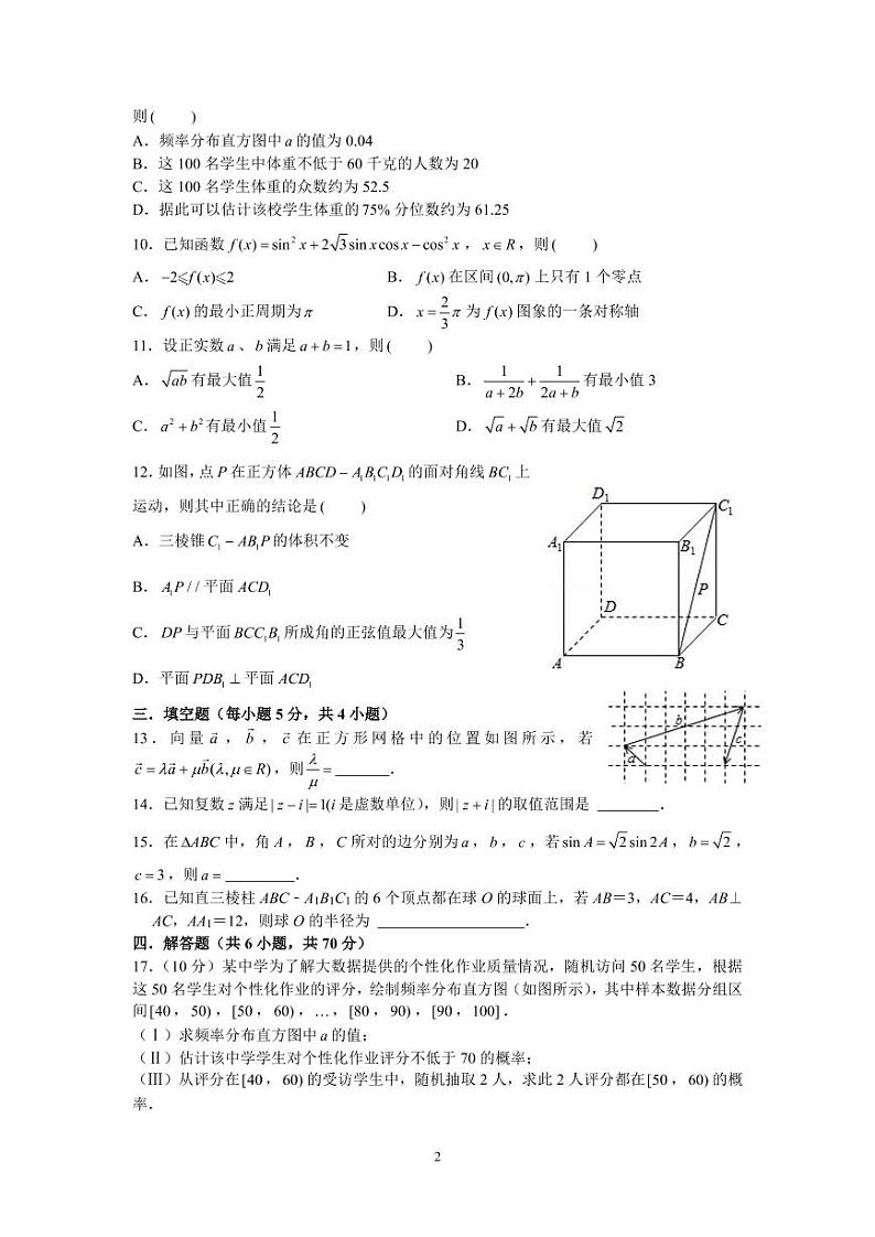 2021年暑假在线检测数学卷第2页