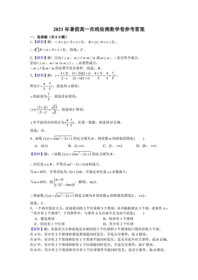 2021年暑假高一在线检测数学卷参考答案第1页