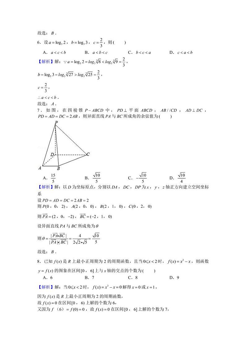 2021年暑假高一在线检测数学卷参考答案第2页