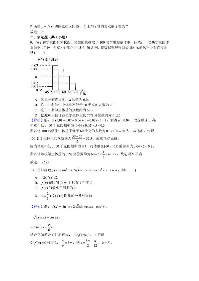 2021年暑假高一在线检测数学卷参考答案第3页