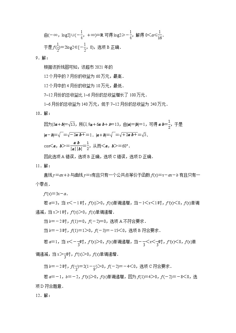 辽宁省普通高等学校招生选择性考试模拟卷(一)数学答案解析第3页